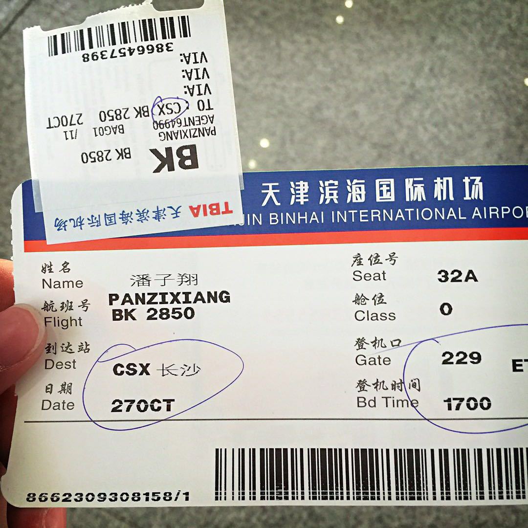 长沙黄花机场机票图片图片