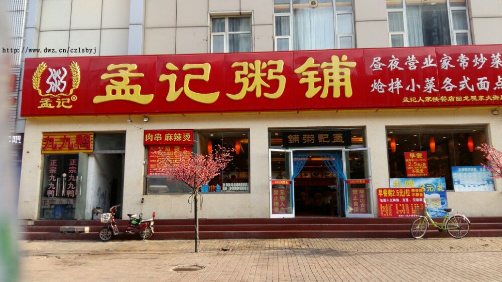 粥铺牌匾图片大全图片