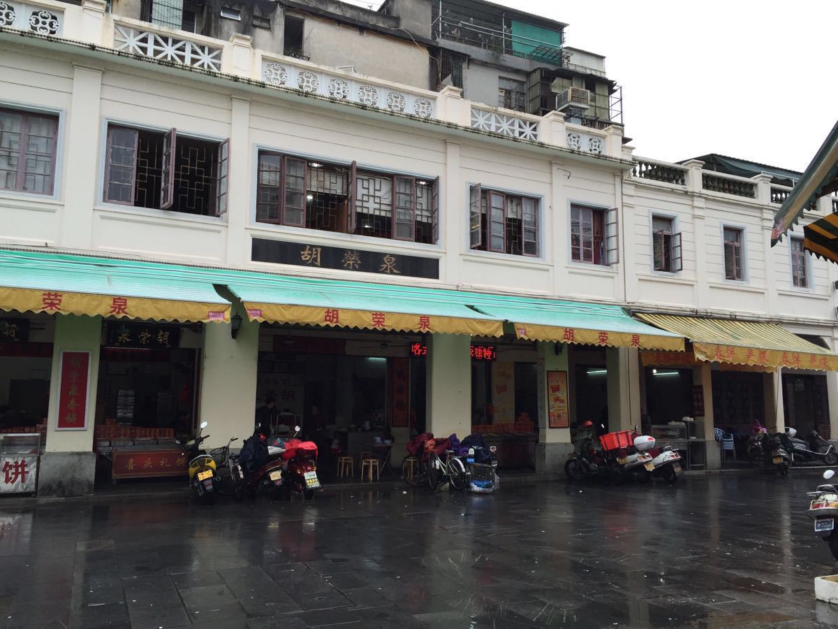 2019胡荣泉(太平路店)-旅游攻略-门票-地址-问答-游记点评,潮州旅游