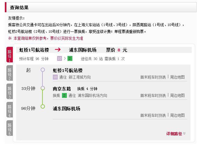 为从上海虹桥火车站,虹桥机场1号航站楼,2号航站楼前往浦东机场的地铁