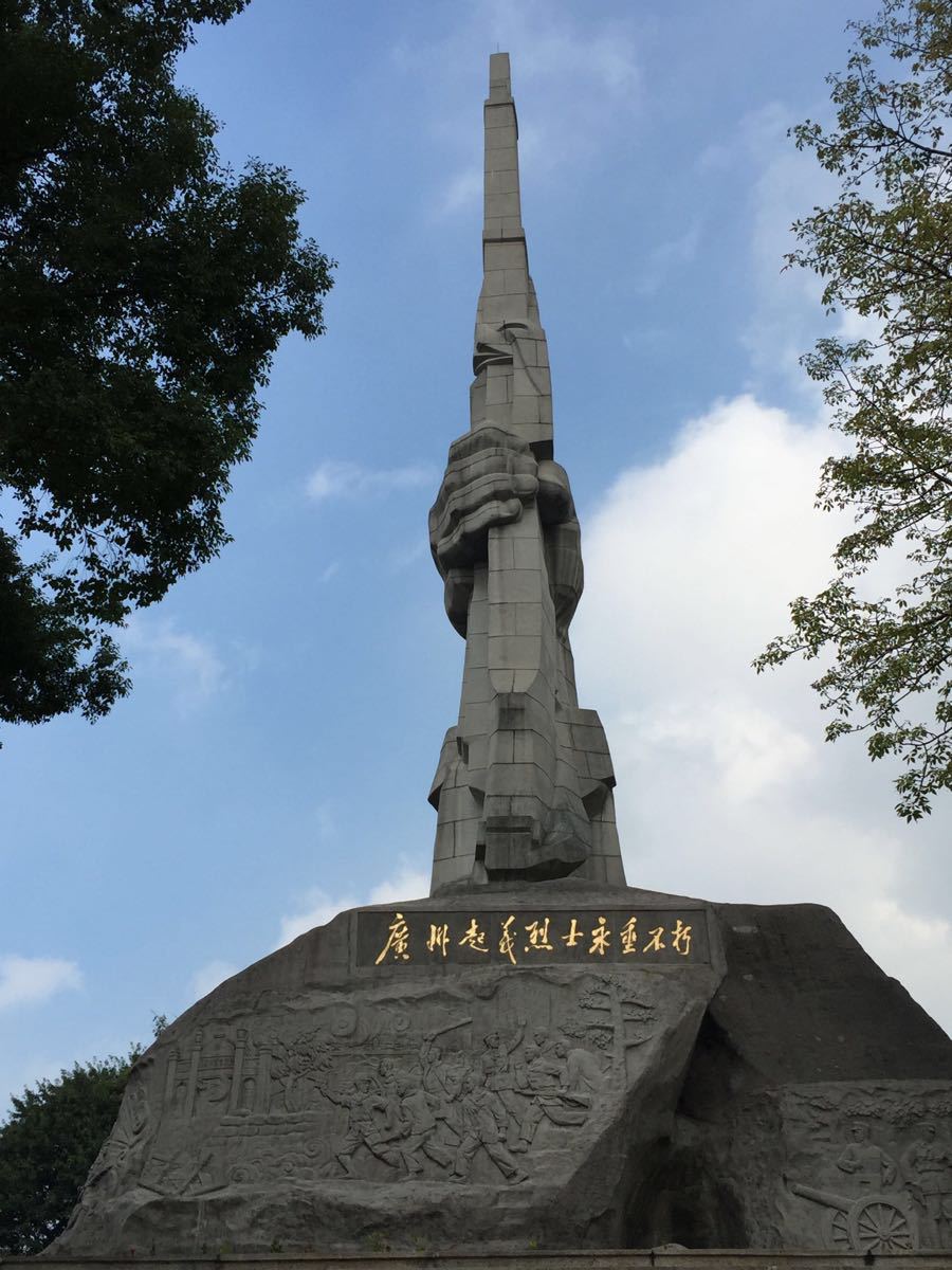 广州烈士陵园照片图片