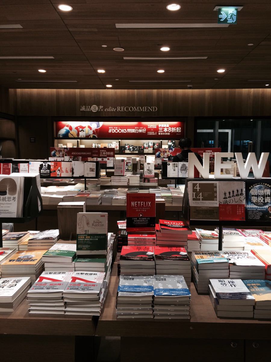 诚品书店(铜锣湾店)