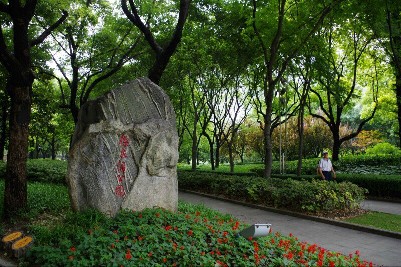 上海市徐家汇公园景点图片