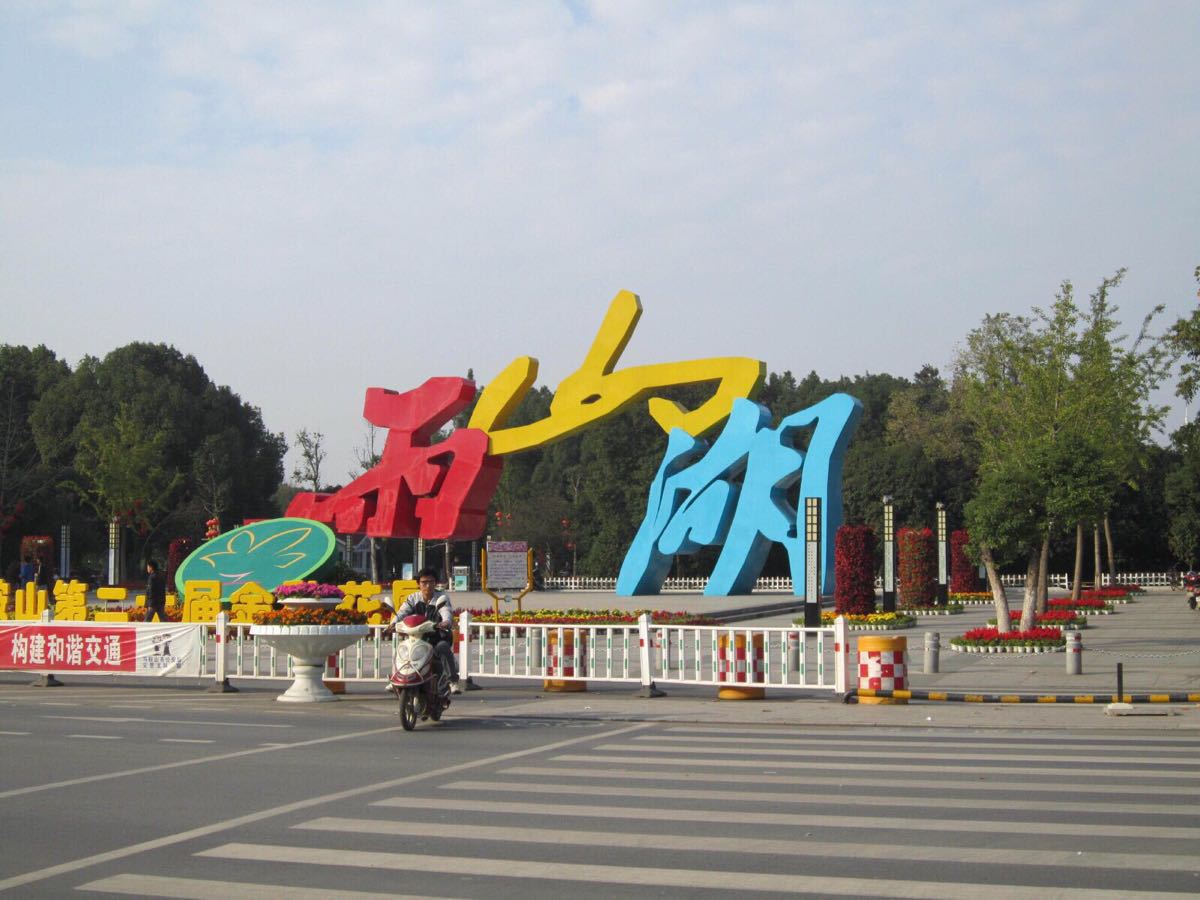 雨山湖景区图片