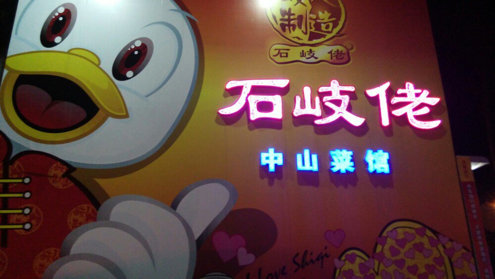 【携程美食林】中山石岐佬中山菜馆(张溪店)餐馆,就是太多人,赶上景点