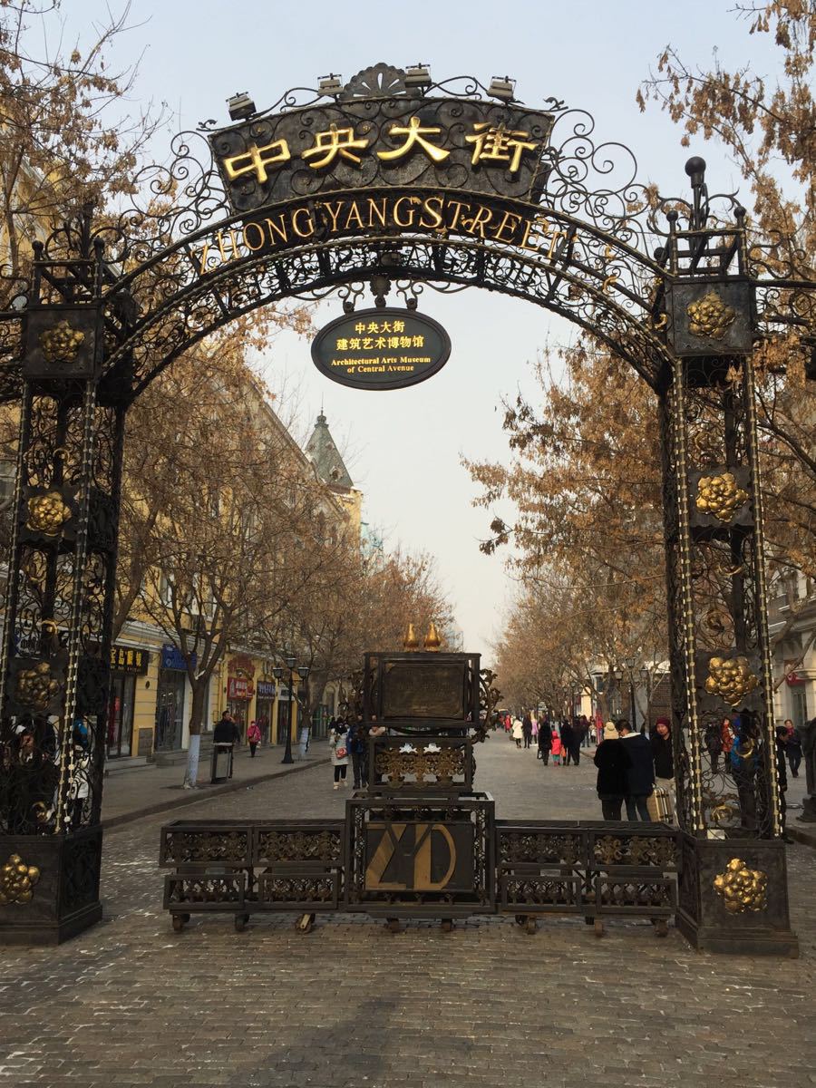 中央大街
