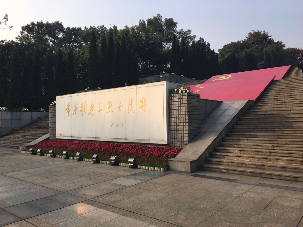 【携程攻略】重庆歌乐山烈士陵园景点,爱国主义教育基地,看看这些曾经
