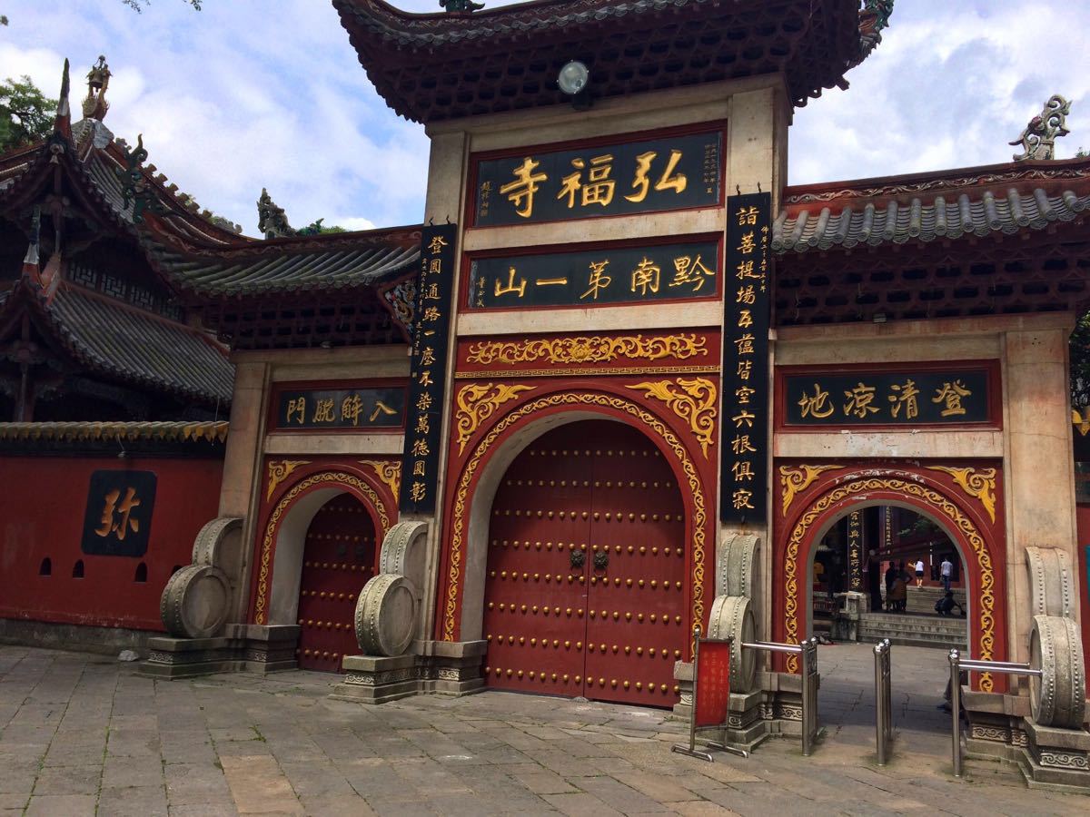 贵阳香火最旺的寺庙，那就是位于贵阳市黔灵山公园群峰中心弘福寺 - 知乎