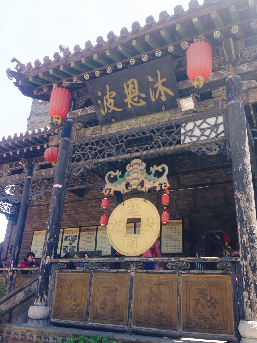 乔家大院