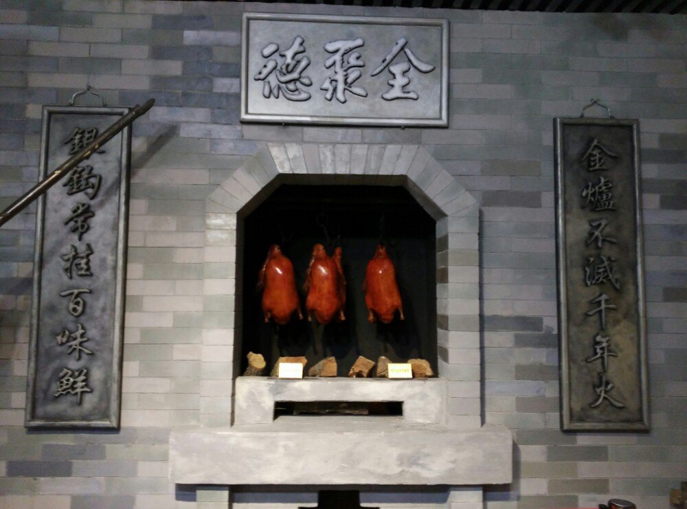 全聚德(和平门店)