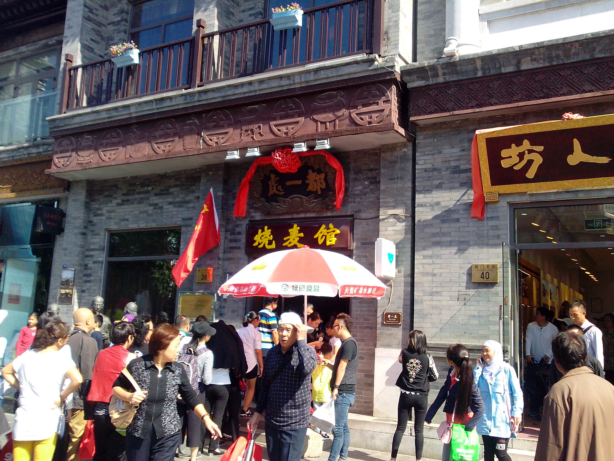 【攜程攻略】北京都一處燒麥館(前門店)適合單獨旅行去吃嗎,都一處