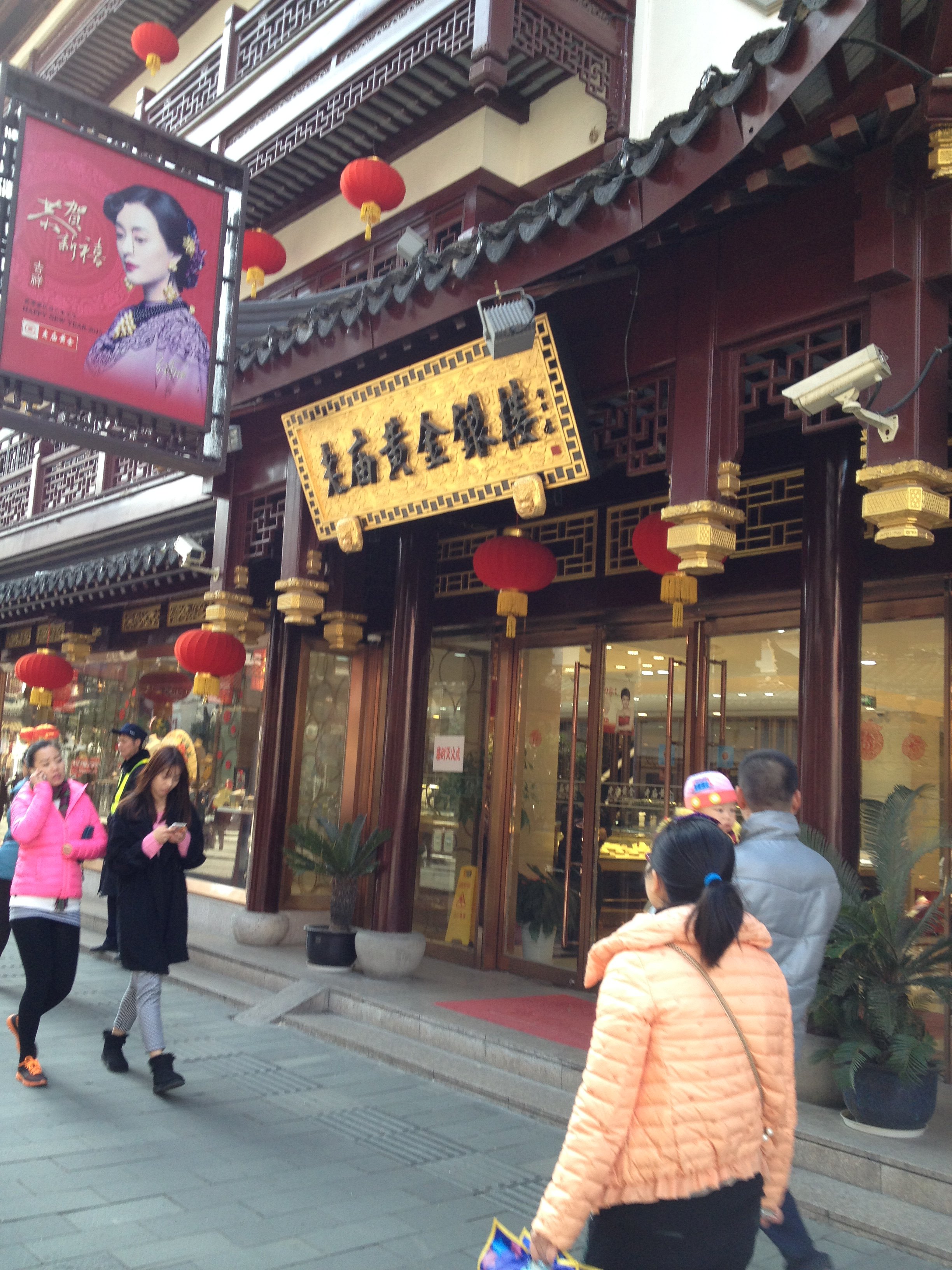 这家店在城隍庙旅游区,这里有很多黄金首饰店,这家店的黄金首饰和珠