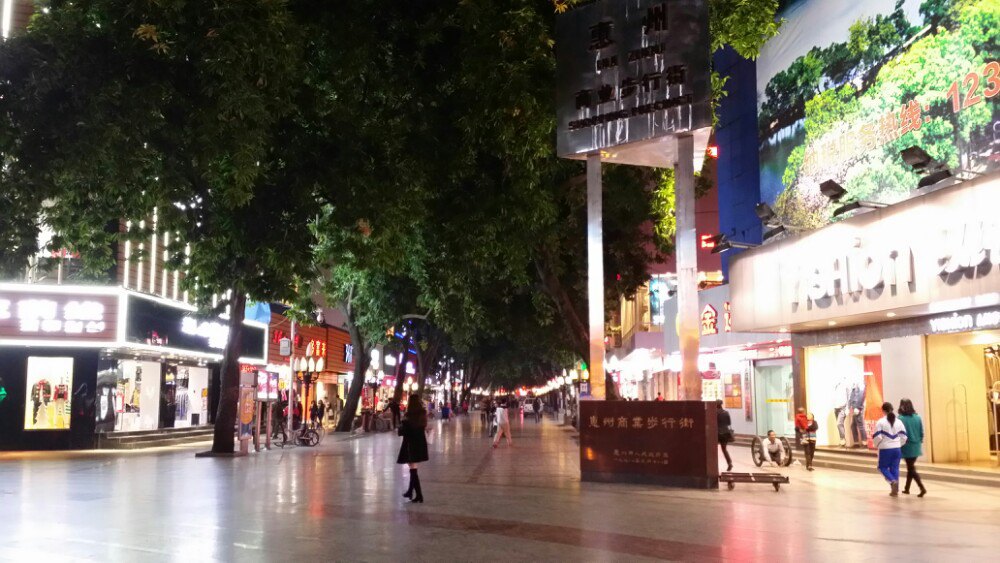 惠州商业步行街