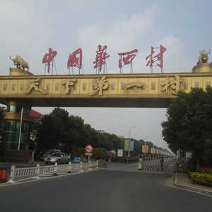 漯河游记图文-“三家村”游记——金秋10月游记之一