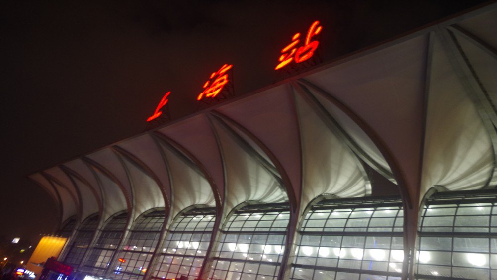 上海火车站夜景图片