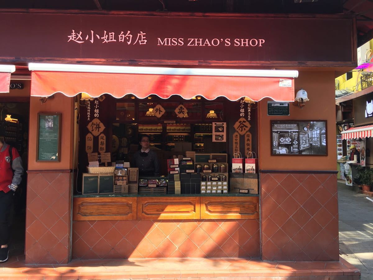 赵小姐的店(鼓浪屿店)