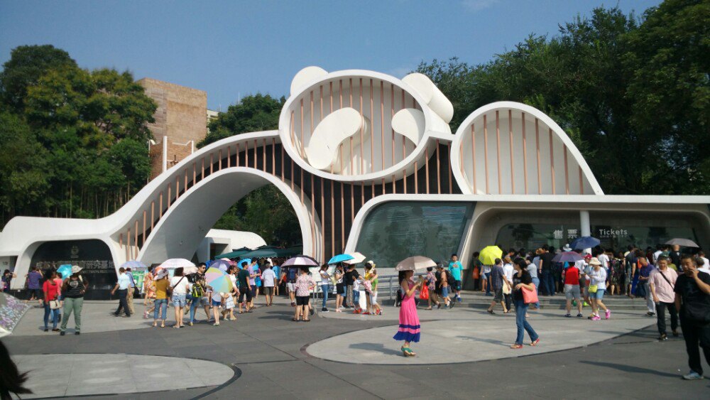 成都大熊猫繁育研究基地