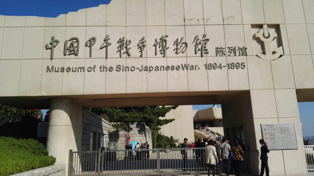 【攜程攻略】山東劉公島國家森林公園景點,值得去甲午戰爭紀念館讓