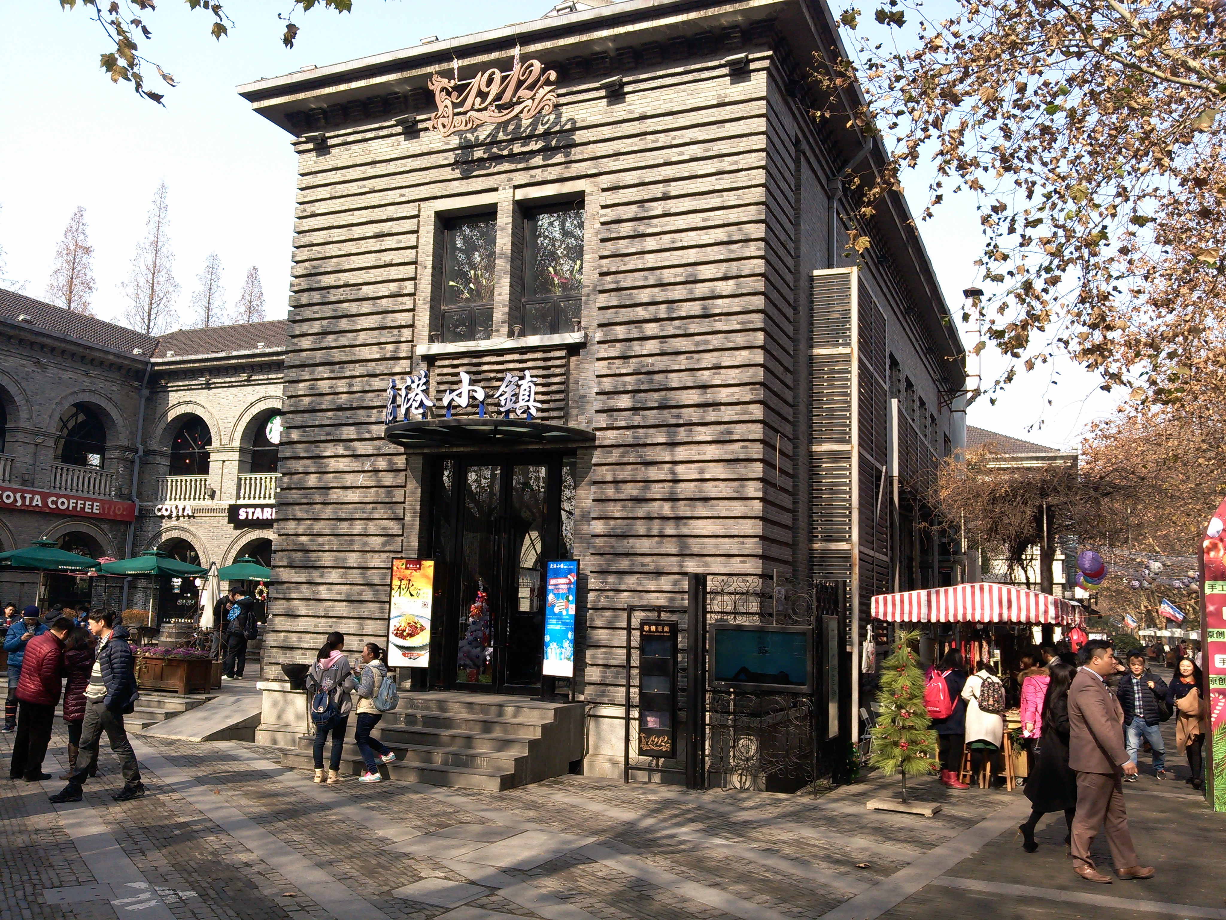 鹿港小镇(1912店)