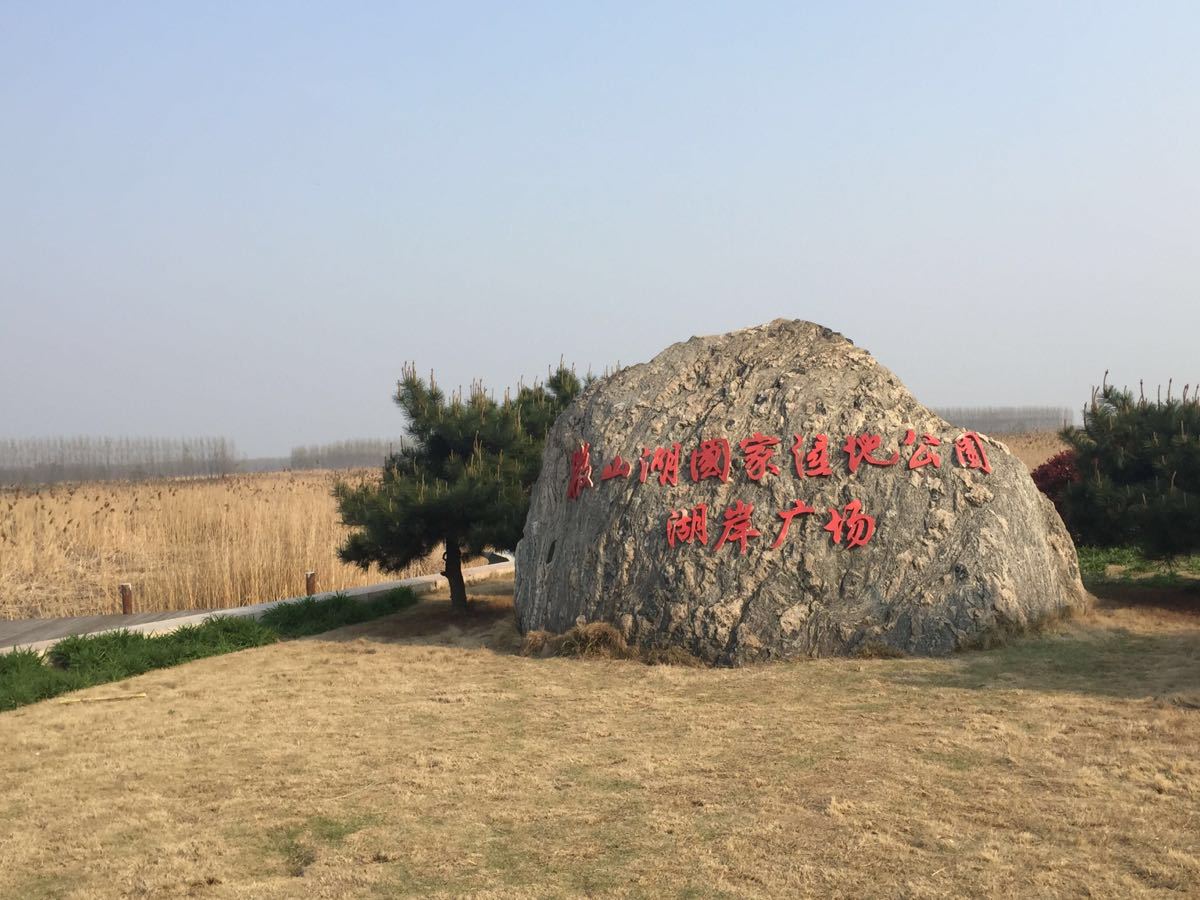 微山旅游攻略_梅州雁鸣湖旅游攻略_微山湖旅游攻略