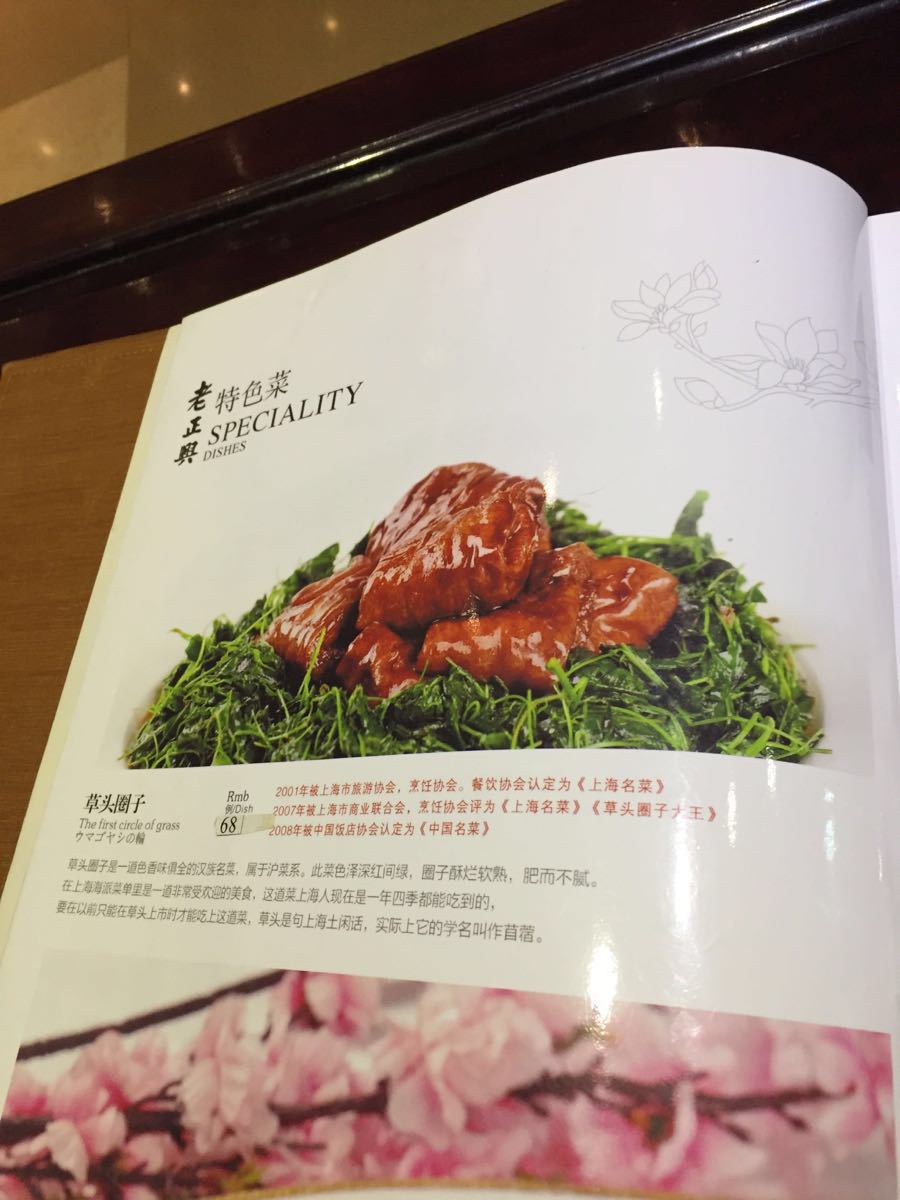 【携程攻略】上海老正兴菜馆(福州路店)好吃吗,老正兴菜馆(福州路店)