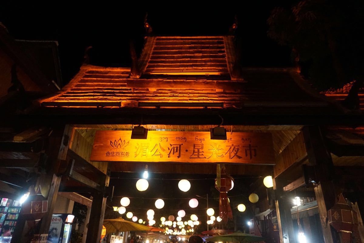 星光夜市