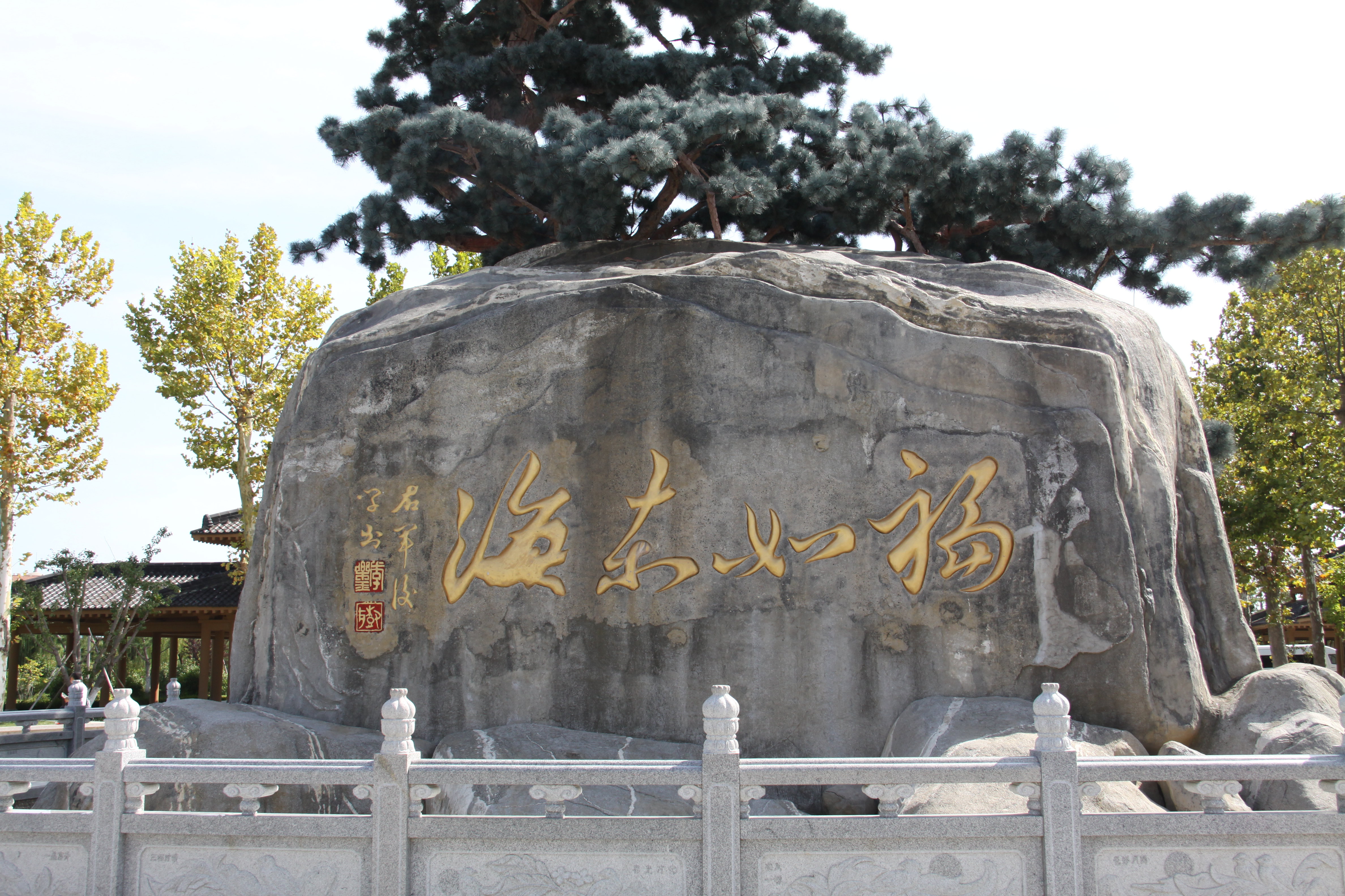 2020福如东海文化园-旅游攻略-门票-地址-问答-游记点评,乳山旅游旅游