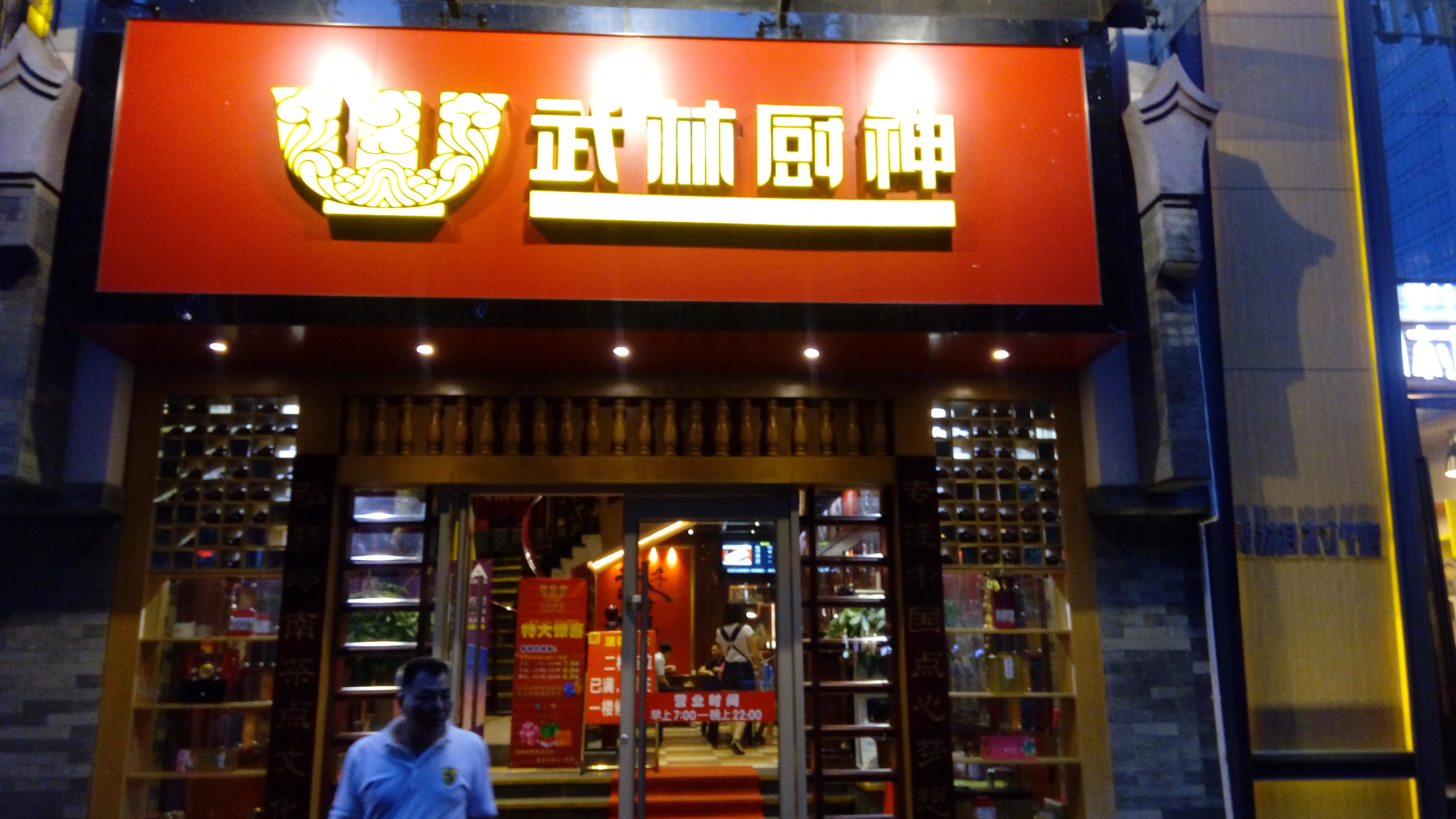 2022武林厨神·粤式茶点(体育西店)美食餐厅,武林厨神在广州有很多家连锁...【去哪儿攻略】