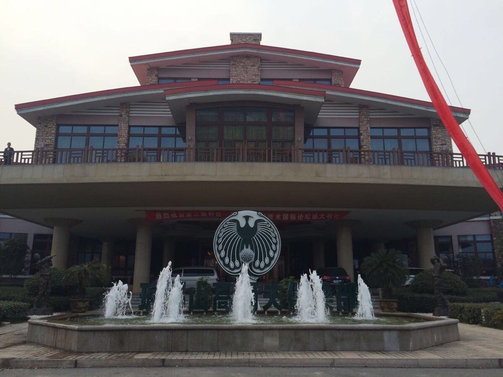 滁州琅琊山冠景国际旅游度假中心