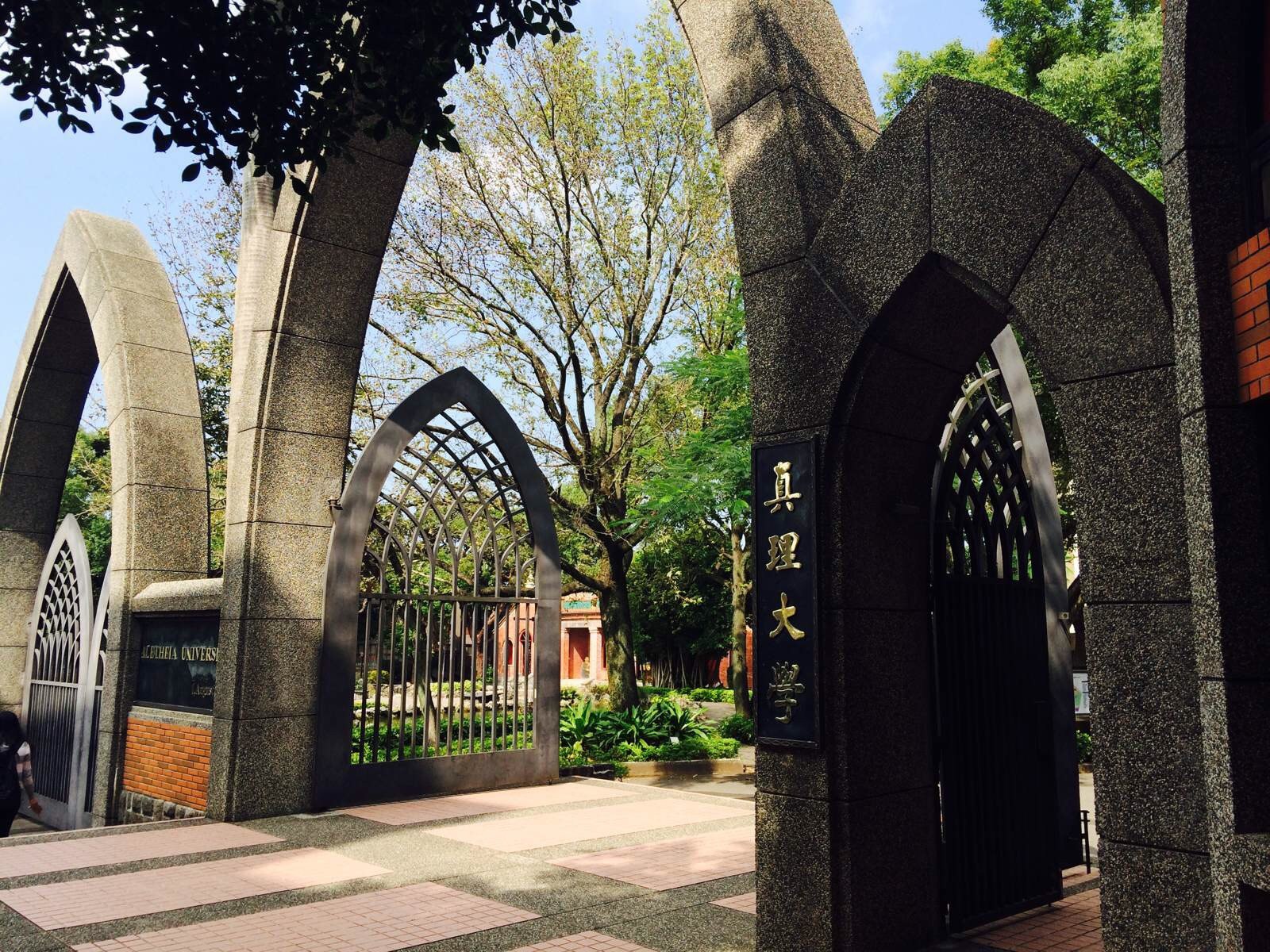 台湾真理大学图片