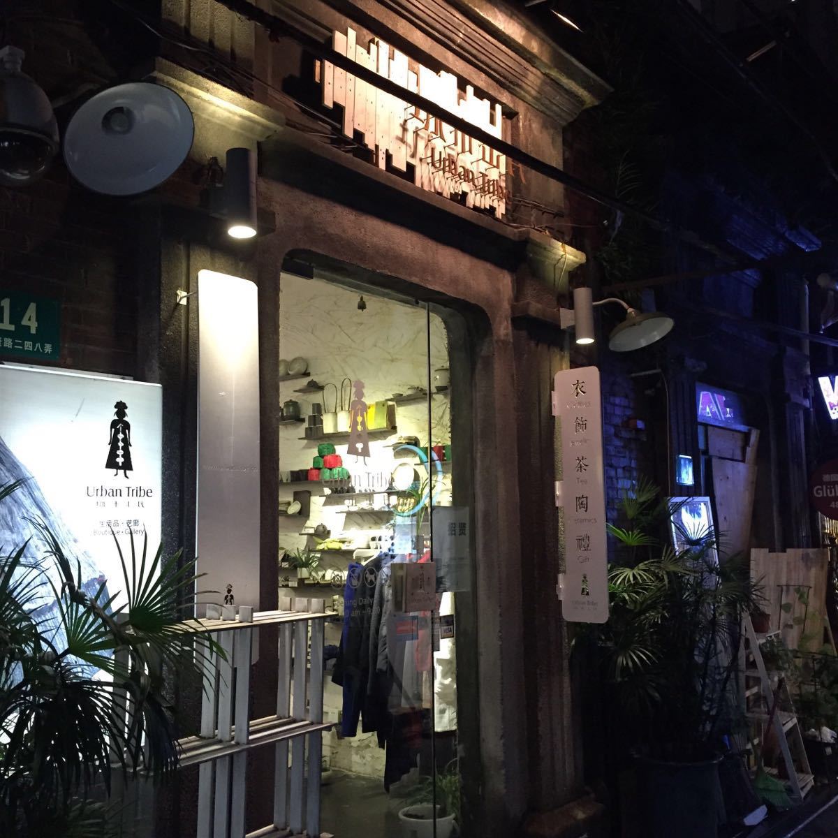 田子坊艺术中心