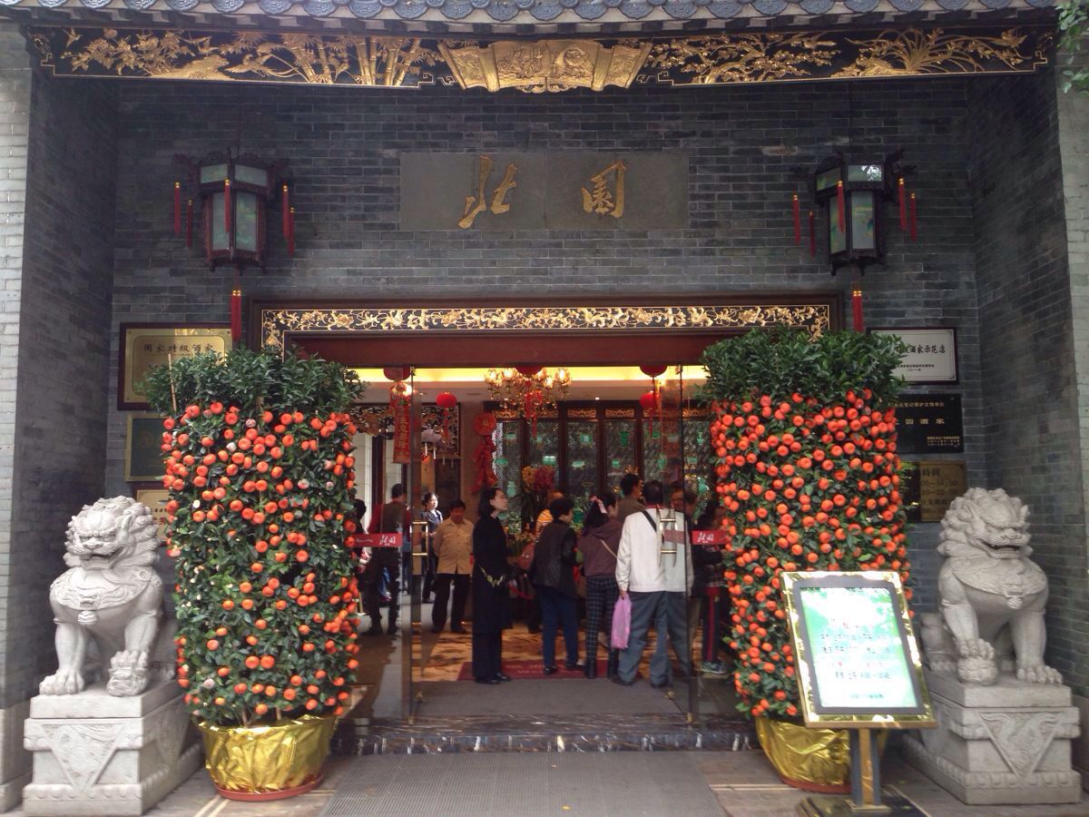 2020北园酒楼美食餐厅,口味不错,典型的广东茶点,. 【去哪儿攻略】