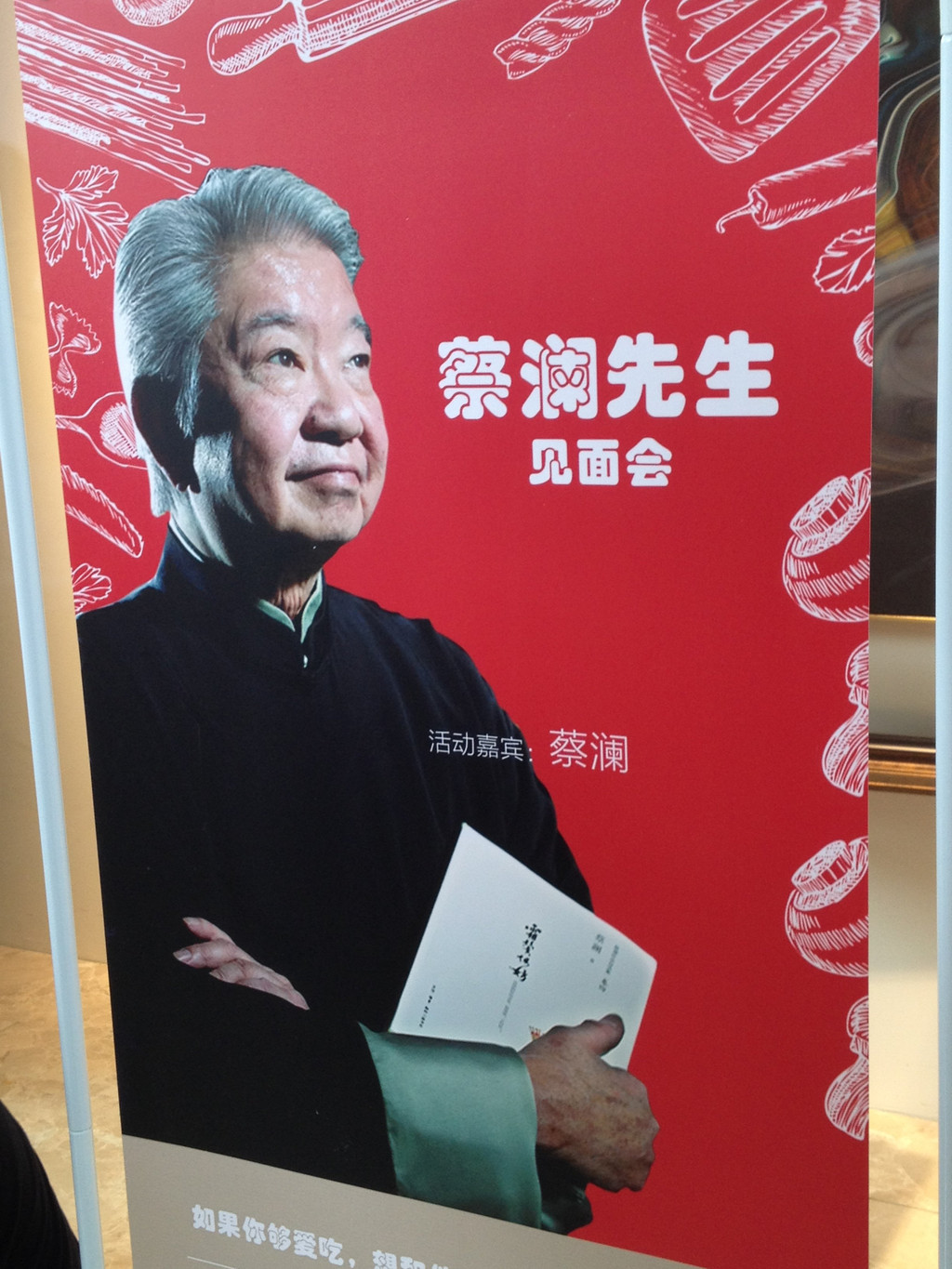 香港的美食家蔡澜在北京也很有人气