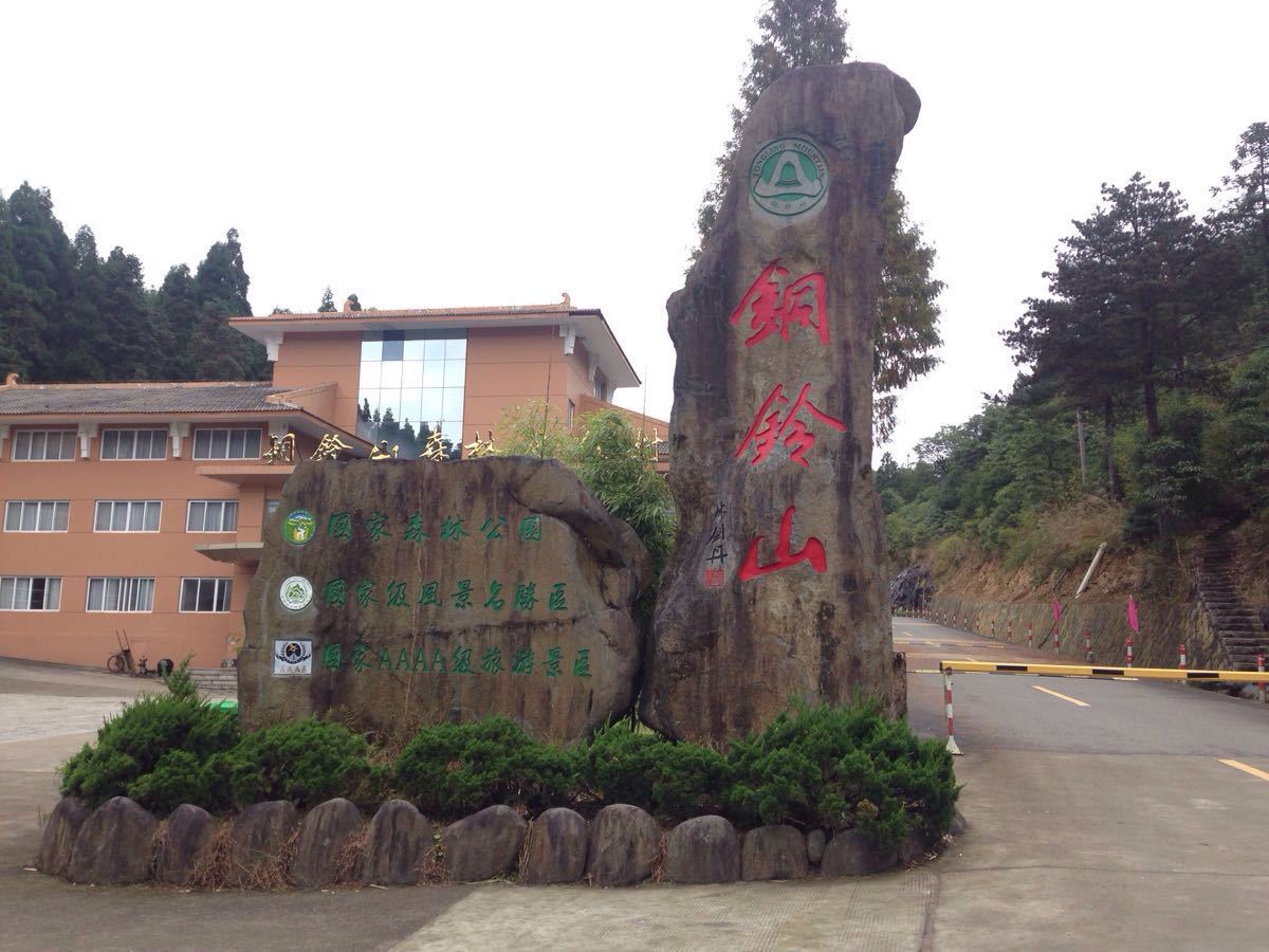 铜铃山森林公园