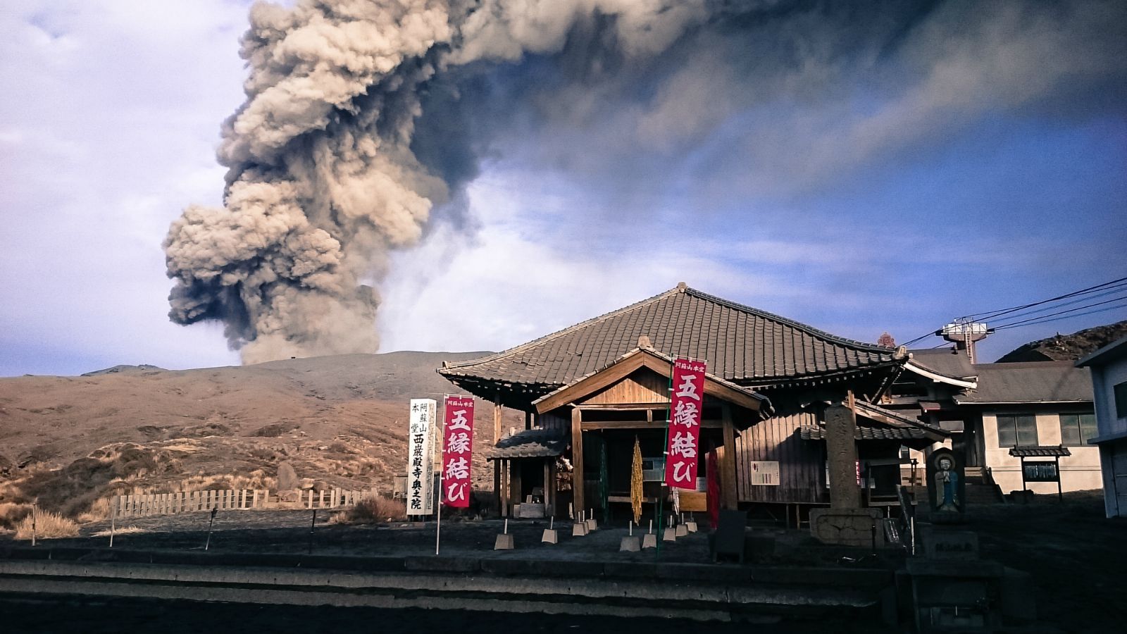阿苏火山