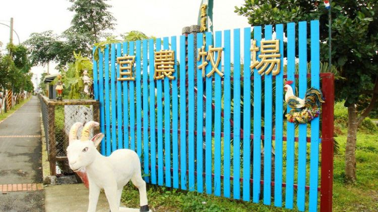 宜兰宜农牧场攻略 宜农牧场门票价格多少钱 团购票价预定优惠 景点地址图片 携程攻略