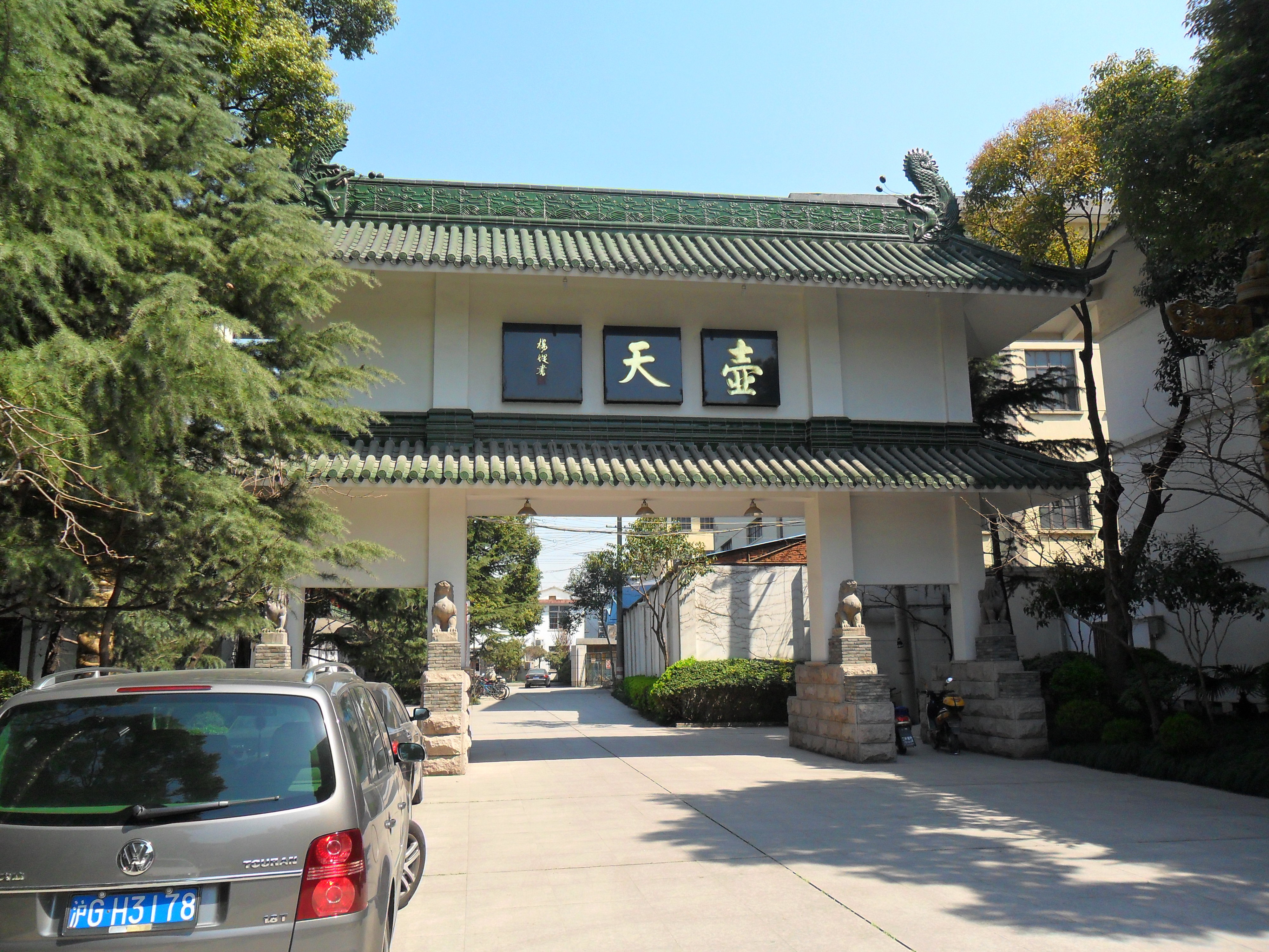 四海壶具博物馆