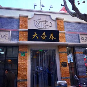 大壶春(旗舰店)旅游景点攻略图