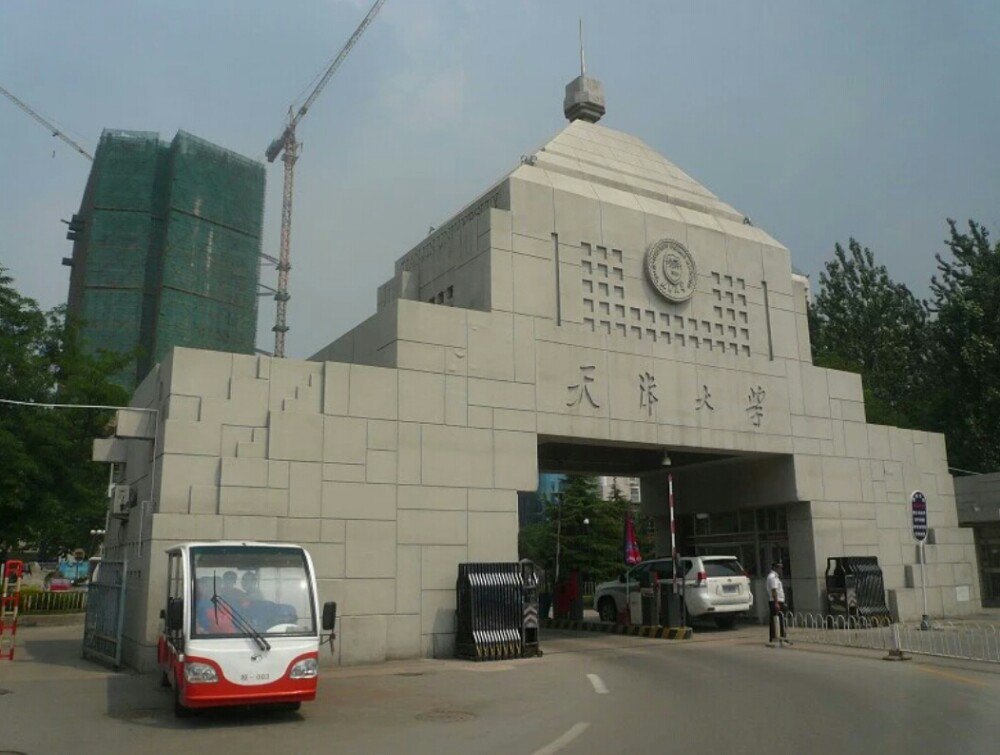 天津大學