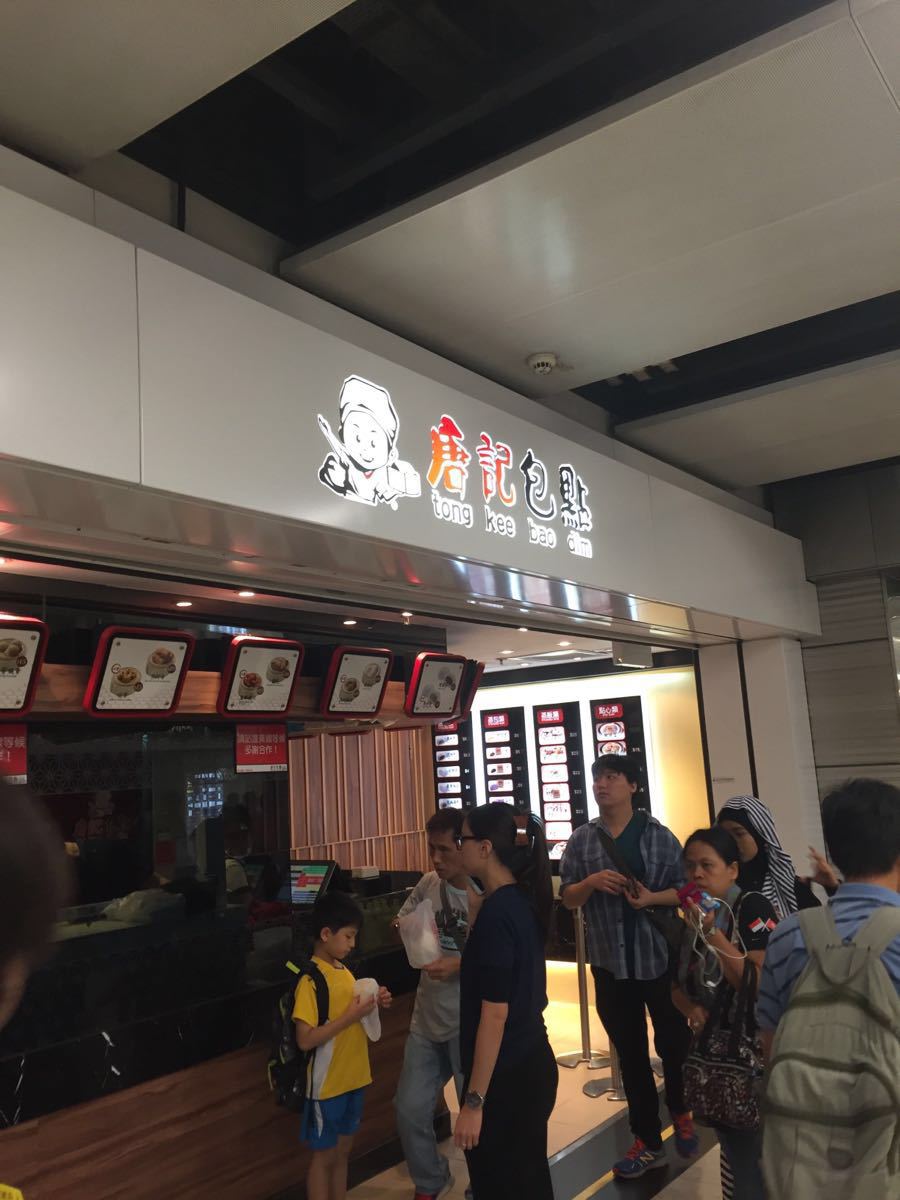 唐记包点(九龙湾港铁站店)