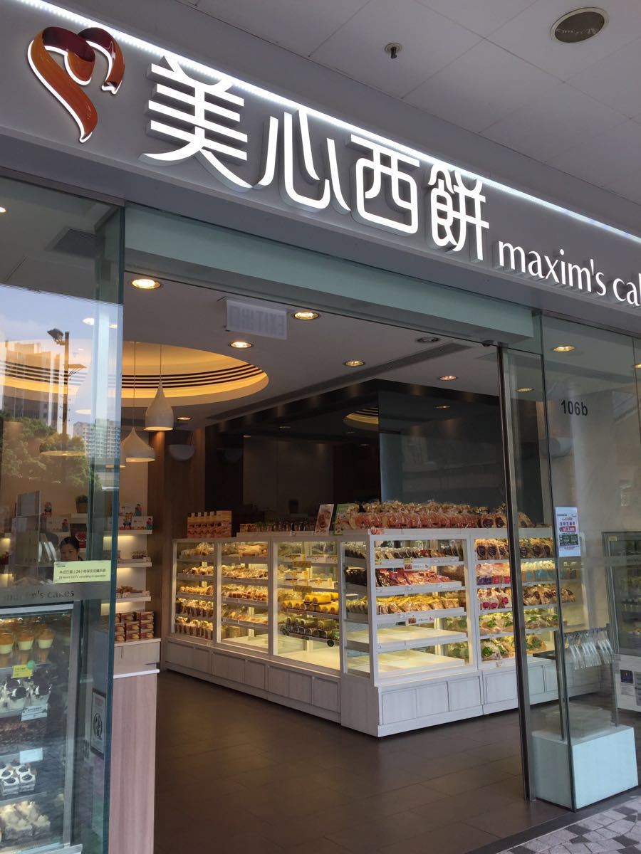 美心西饼远景路店图片