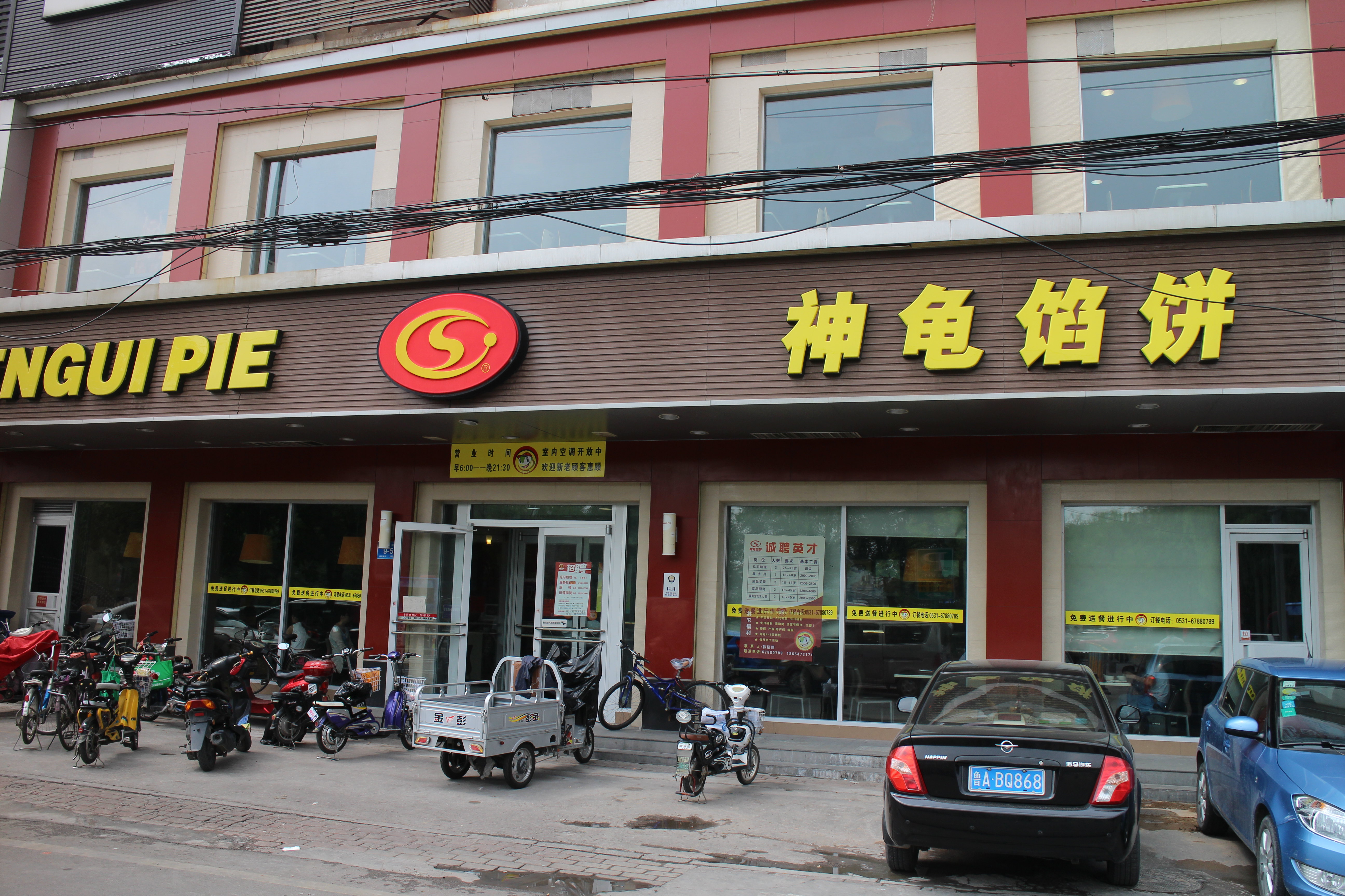 济南神龟馅饼(大明湖店)好吃吗,神龟馅饼(大明湖店)味道怎么样,环境