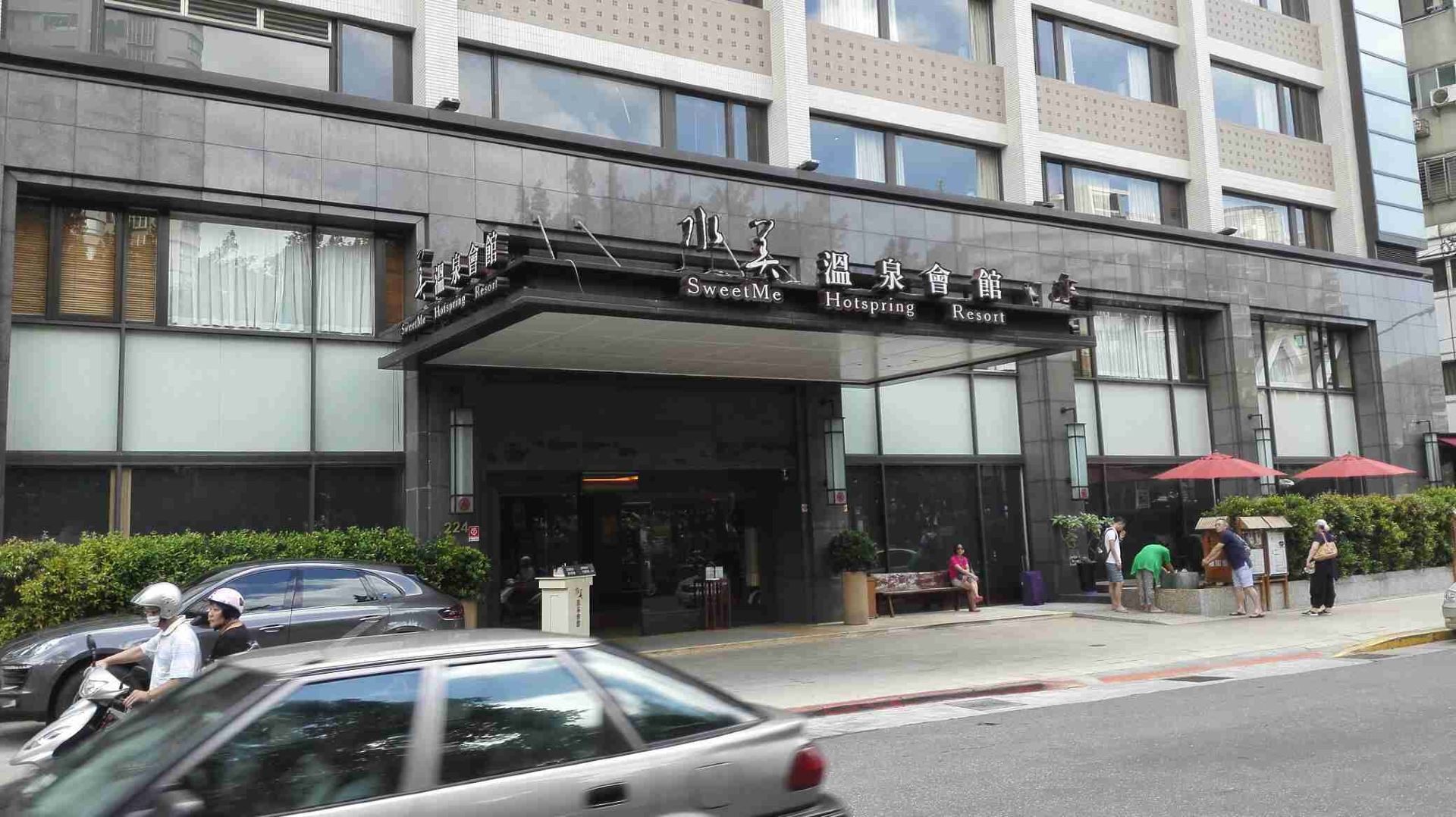 台北北投水美温泉会馆