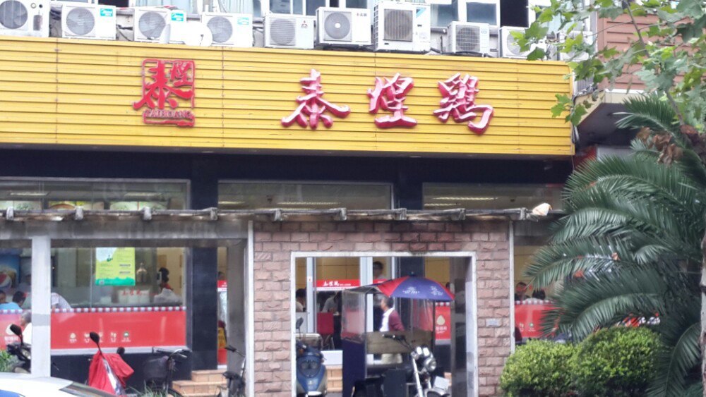 隔壁,白斩鸡和火锅各有所爱,各取所需,鸡嫩面滑,价格合理,提供外卖,饿