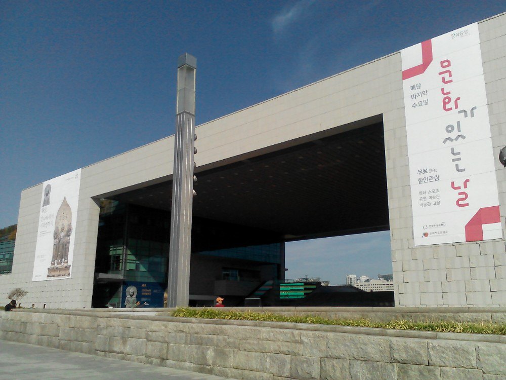 国立中央博物馆