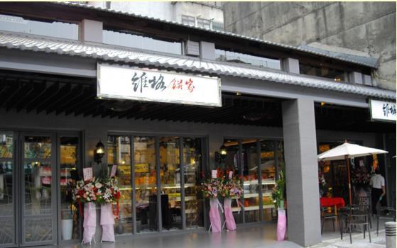 维格饼家承德旗舰店