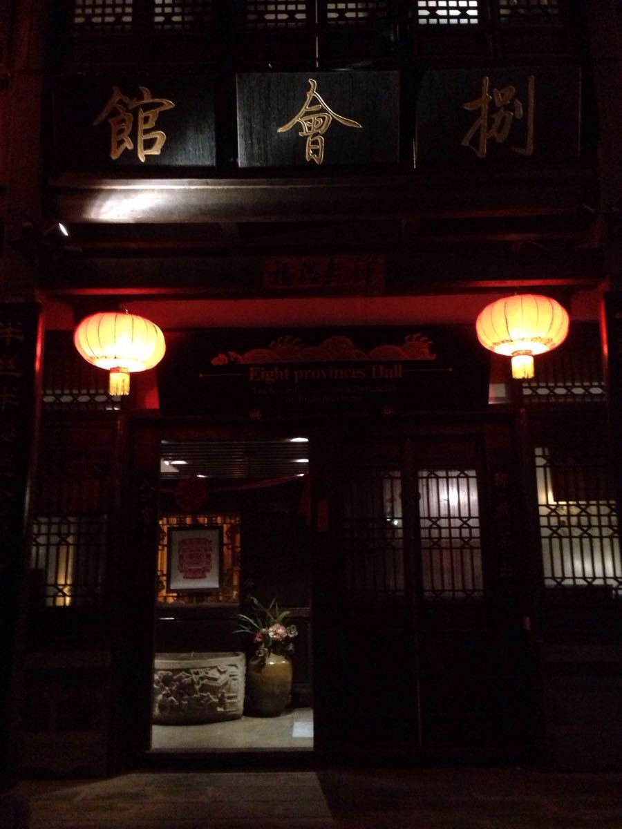 捌會館(長濱路店)