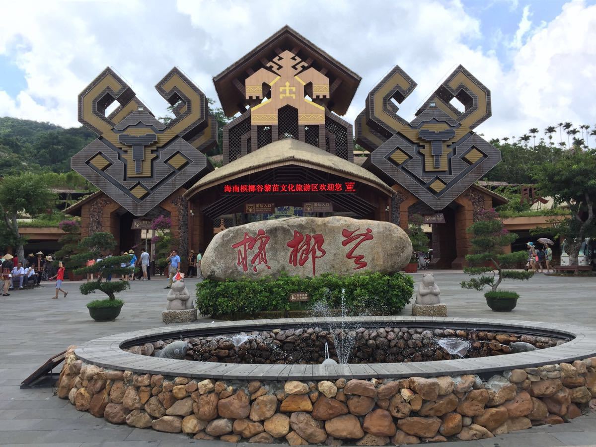 三亚槟榔谷一日游【定点接送 纯玩】【赠送海鲜加工券】