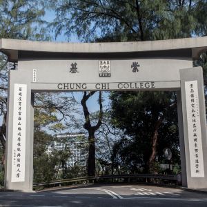 香港中文大学旅游景点图片