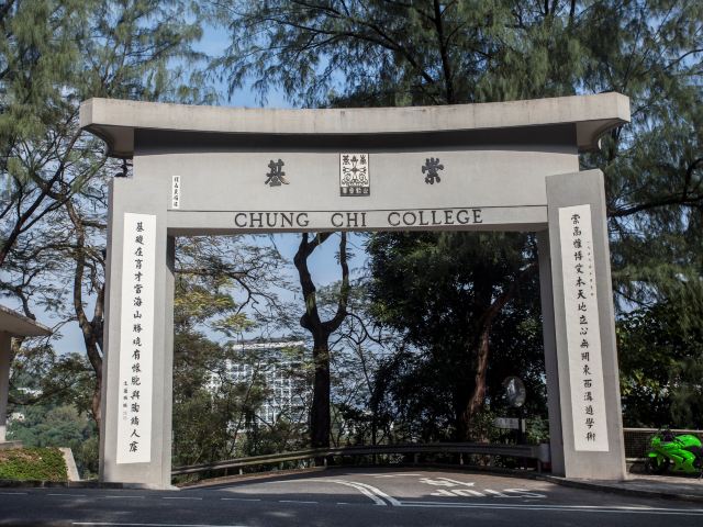 香港中文大学